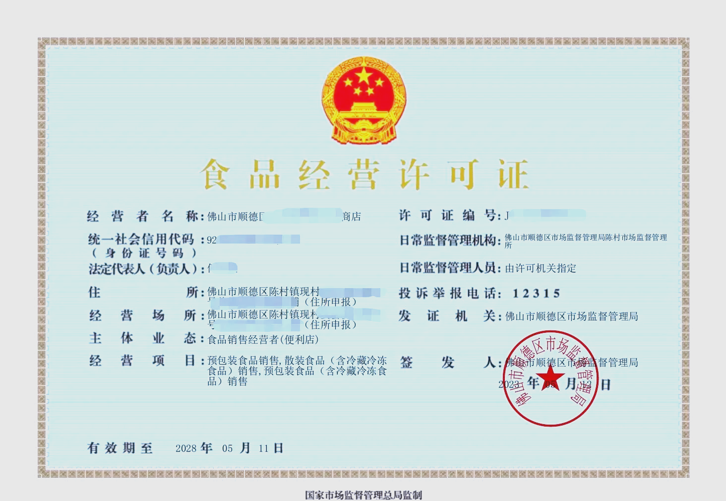 佛山禪城開(kāi)便利店賣(mài)預(yù)包裝食品全攻略