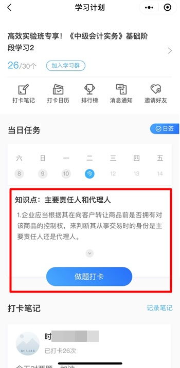 從自律到卓越 中級(jí)高效實(shí)驗(yàn)班第二階段打卡圓滿(mǎn)收官，學(xué)員習(xí)慣養(yǎng)成成效顯著